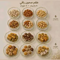 طقم صحون تقديم زجاجي راقي - 12 قطعة
