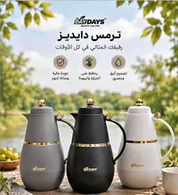 ترمس حافظ للحرارة والبرودة - داي دايز (Day Days)
