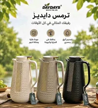 ترمس حافظ للحرارة والبرودة - داي دايز (Daydays)