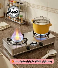 موقد غاز بـ عينين - صيام