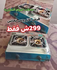 فرش غاز روس نحاس - محلات صيام - سوق غزة
