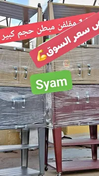 خزانة مطبخ معدنية مبطنة - صيام (Syam) - سوق غزة