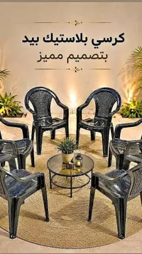 كرسي بلاستيك بمساند للذراعين بتصميم مميز