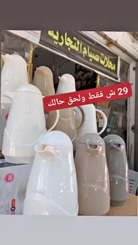 ترمس حافظ للحرارة - سوق غزة