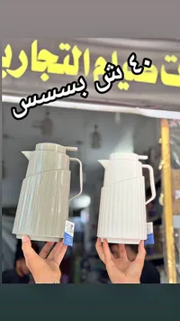ترمس حافظ للحرارة والبرودة