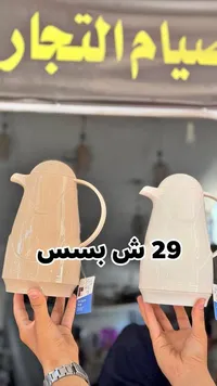 ترمس حافظ للحرارة - سوق غزة