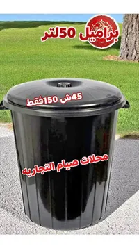 برميل بلاستيك 50 لتر - سوق غزة