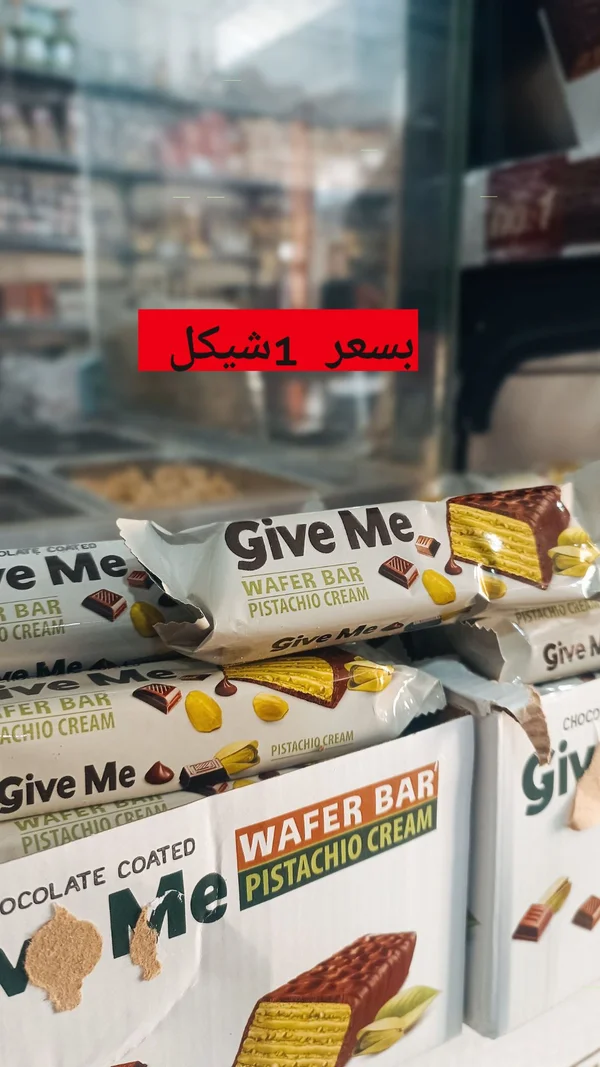 ويفر مغطى بالشوكولاتة بكريمة الفستق - جيف مي (Give Me) - مواد غذائية وبقالة - سوق غزة