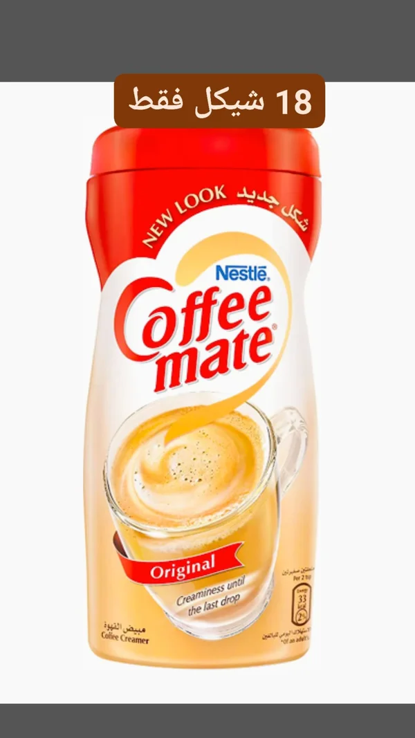 مبيض قهوة كوفي ميت - نستله (Nestle) - مواد غذائية وبقالة - سوق غزة