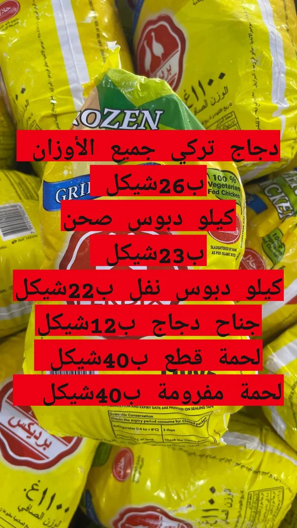 دجاج مجمد - برديكس (Perdix) - مواد غذائية وبقالة - سوق غزة
