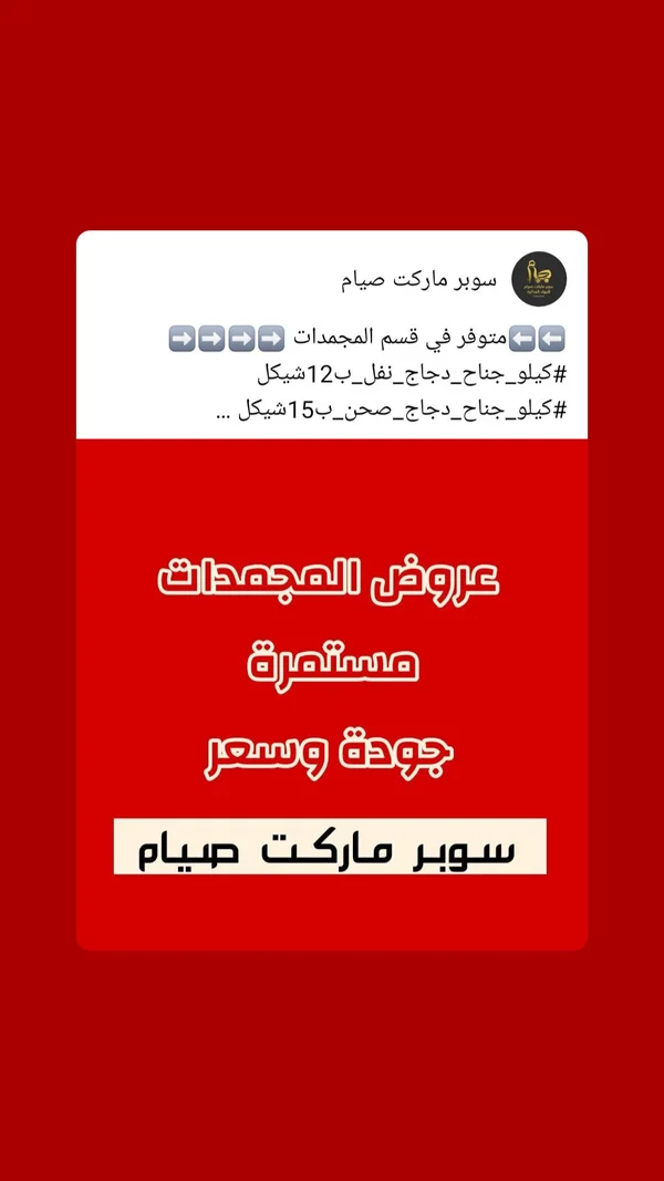 أجنحة دجاج طازجة - سوبر ماركت صيام - مواد غذائية وبقالة - سوق غزة