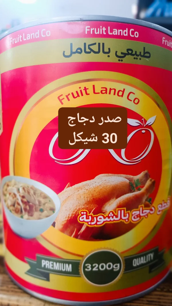 قطع دجاج بالشوربة - فروت لاند (Fruit Land Co) - مواد غذائية وبقالة - سوق غزة