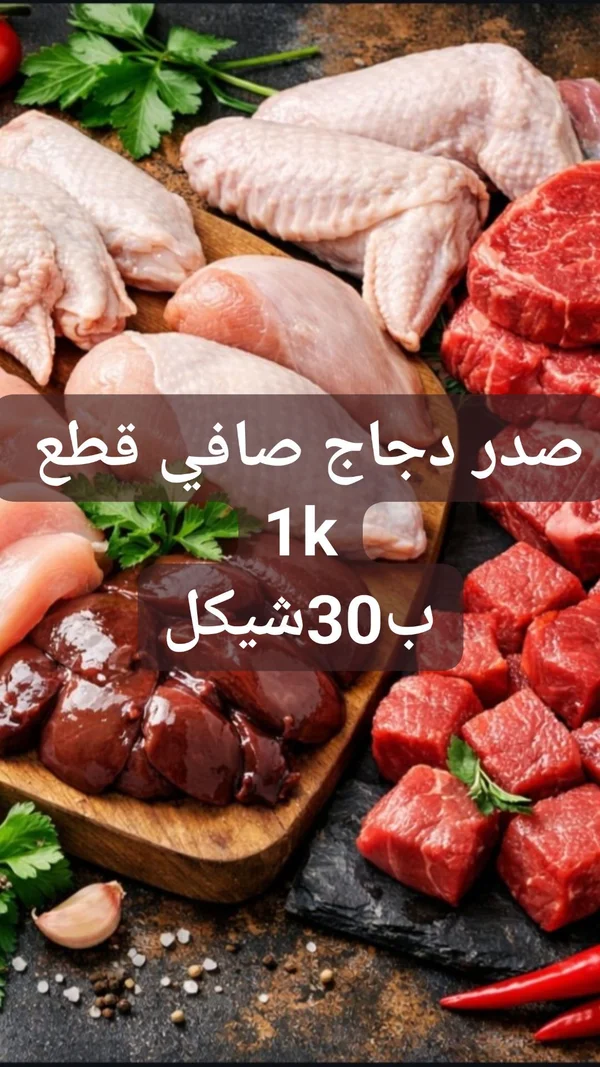 صدر دجاج صافي مقطع - مواد غذائية وبقالة - سوق غزة