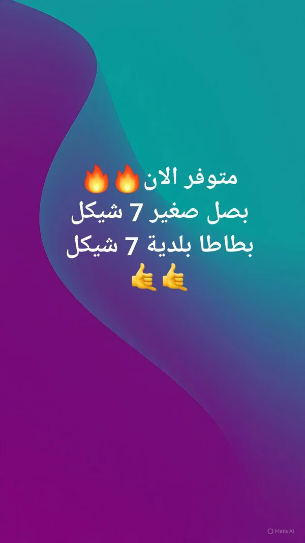 بصل صغير وبطاطا بلدية - مواد غذائية وبقالة - سوق غزة