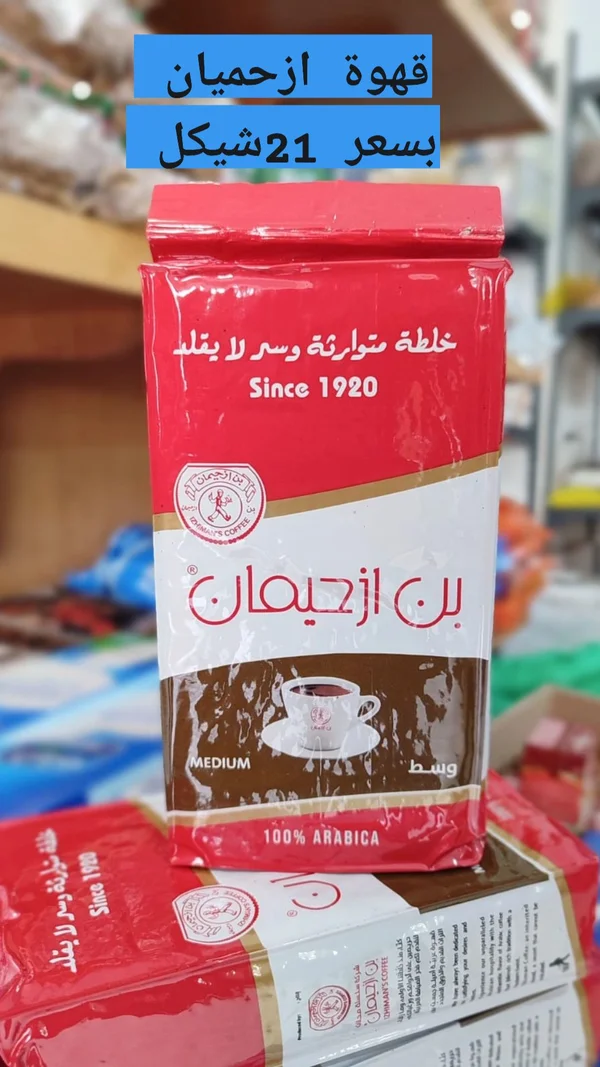 قهوة بن ازحيمان - وسط - مواد غذائية وبقالة - سوق غزة