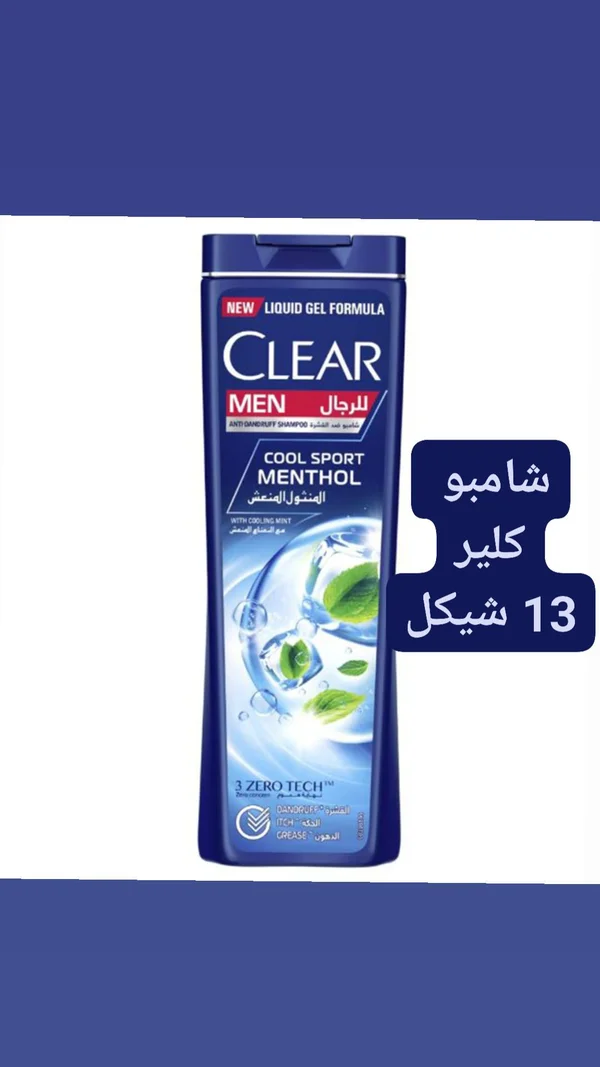 شامبو ضد القشرة للرجال كول سبورت بالمنثول - كلير (Clear) - مواد غذائية وبقالة - سوق غزة