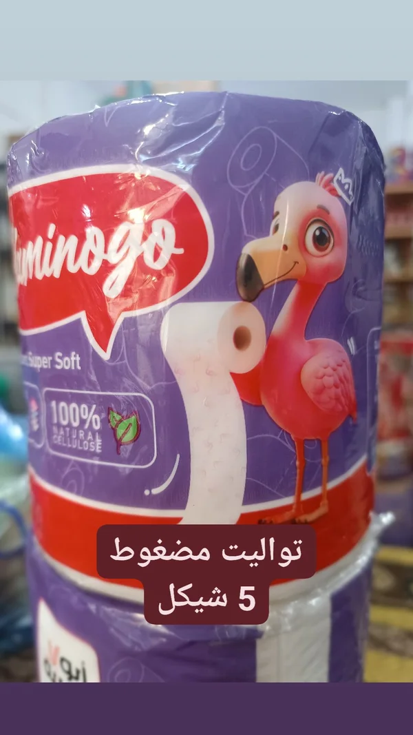 ورق تواليت مضغوط - فلامينغو (Flamingo) - مواد غذائية وبقالة - سوق غزة