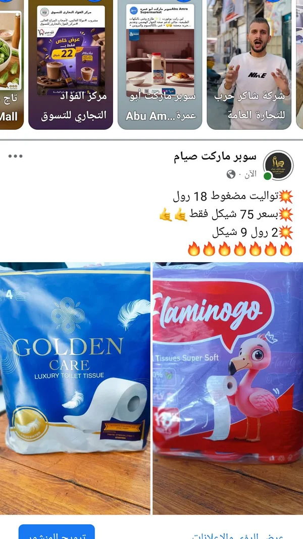 ورق تواليت مضغوط - غولدن كير (Golden Care) - مواد غذائية وبقالة - سوق غزة