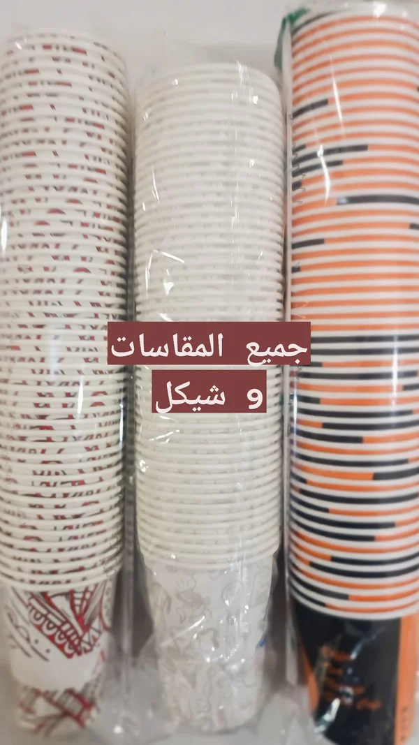أكواب ورقية للاستخدام مرة واحدة - أدوات منزلية - سوق غزة