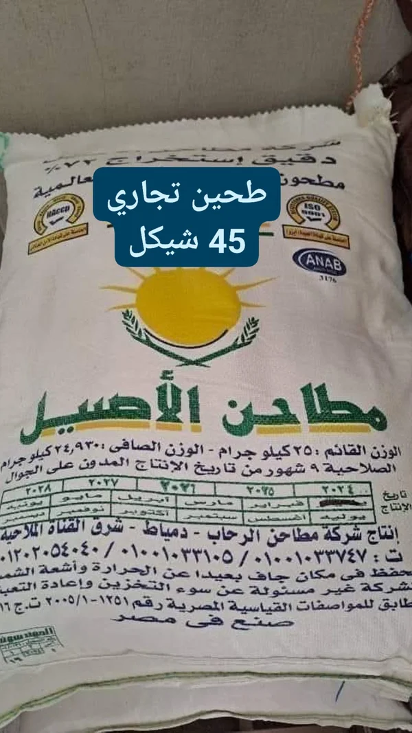 دقيق فاخر - مطاحن الأصيل - مواد غذائية وبقالة - سوق غزة