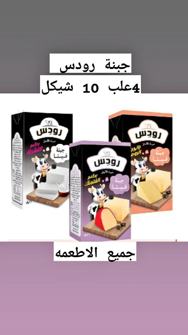 جبنة فيتا - رودس - مواد غذائية وبقالة - سوق غزة