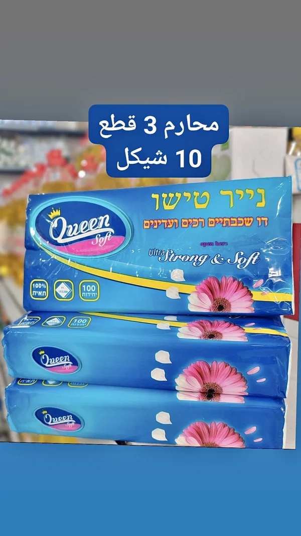محارم ورقية - كوين سوفت (Queen Soft) - مواد غذائية وبقالة - سوق غزة
