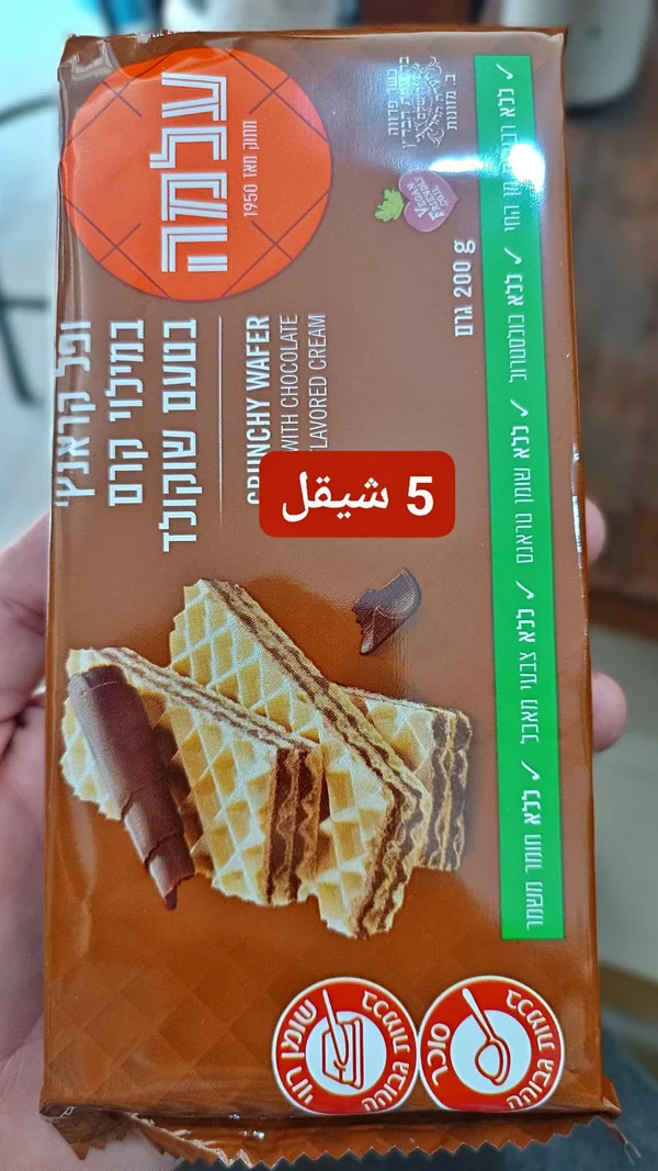 ويفر مقرمش بحشوة كريمة الشوكولاتة - علمة (Olama) - مواد غذائية وبقالة - سوق غزة
