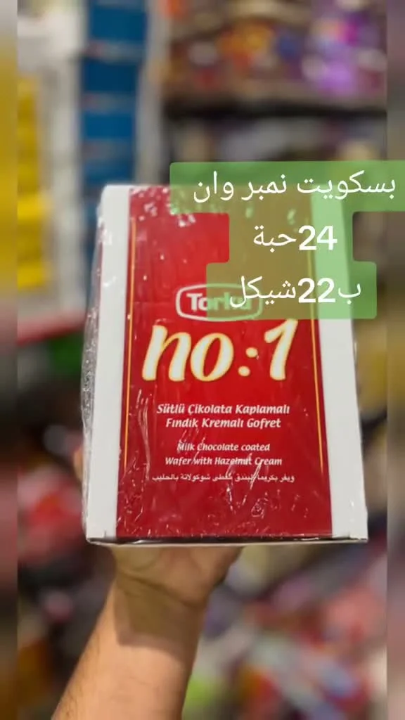 ويفر محشو بكريمة البندق ومغطى بالشوكولاتة - نمبر وان من توركو (Torku) - مواد غذائية وبقالة - سوق غزة