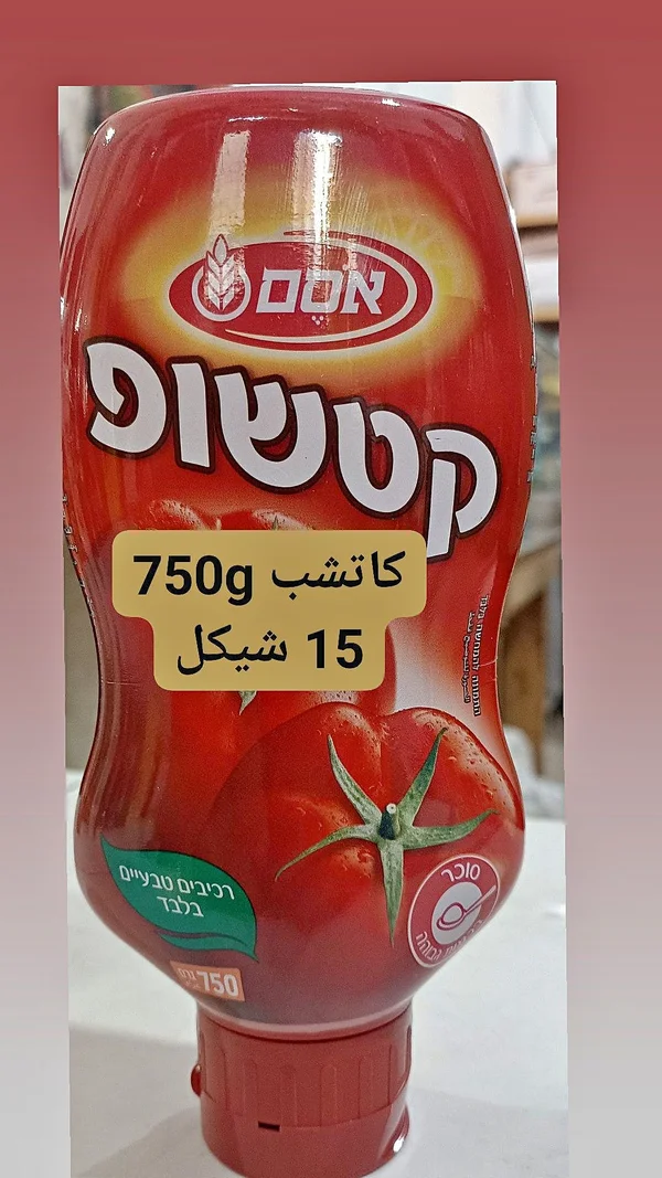 كاتشب طماطم - أوسم (Osem) - مواد غذائية وبقالة - سوق غزة
