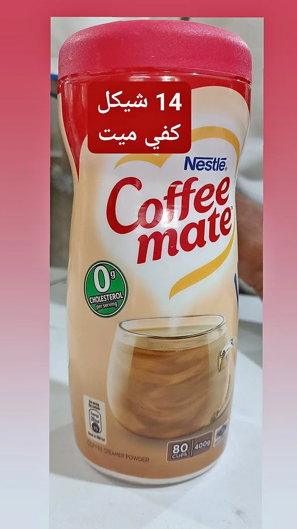 مبيض قهوة - كوفي ميت من نستله (Nestle) - مواد غذائية وبقالة - سوق غزة