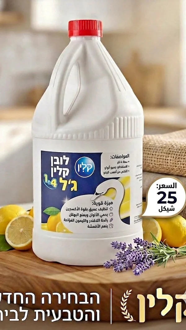 جل غسيل الملابس 4 في 1 - لوفن كلين (Loven Clean) - مواد غذائية وبقالة - سوق غزة