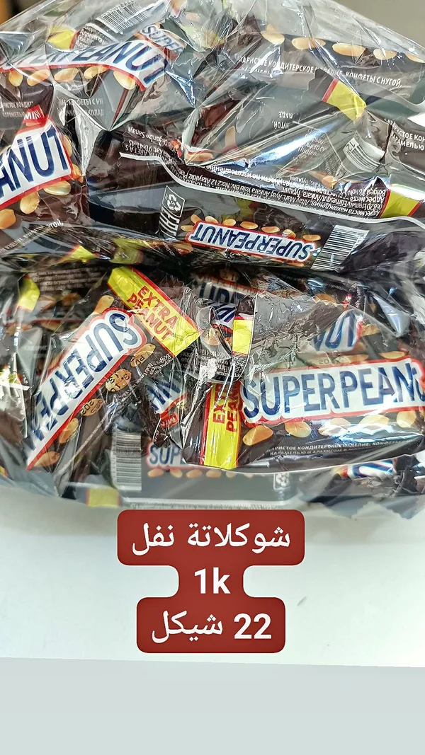 شوكولاتة سوبر بينات (Super Peanut) - مواد غذائية وبقالة - سوق غزة