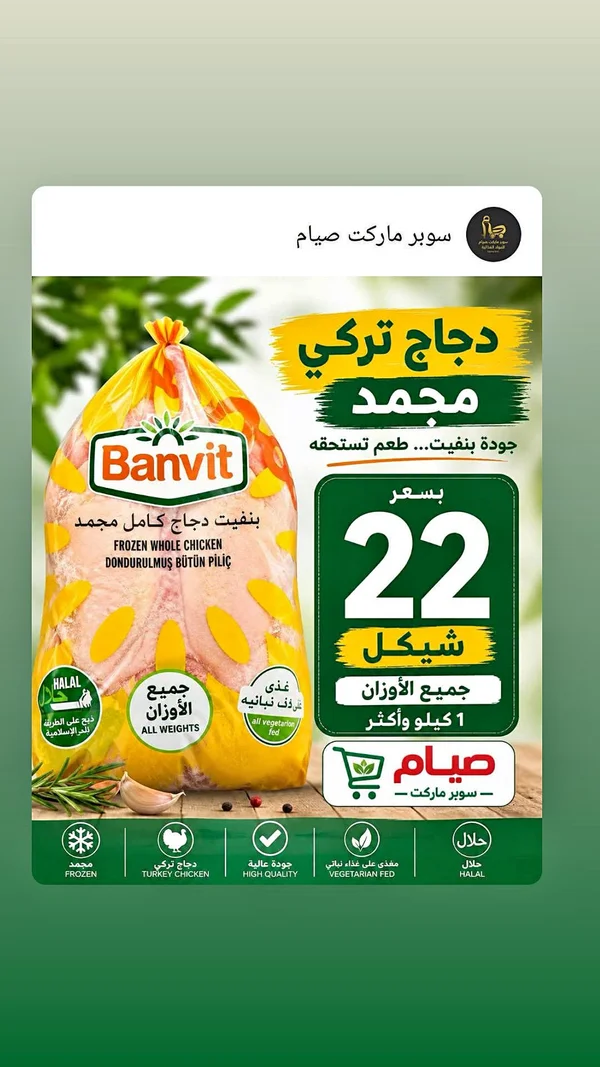 دجاج كامل مجمد - بانفيت (Banvit) - مواد غذائية وبقالة - سوق غزة