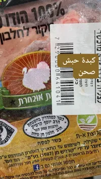 كبدة حبش صحن