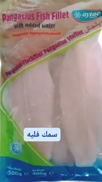 فيليه سمك بنجاسيوس - أيتاك