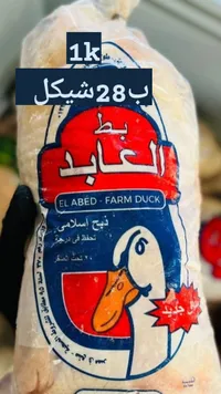 بط العابد - El Abed Farm Duck