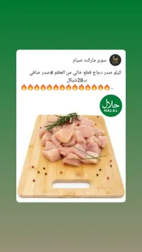 صدر دجاج قطع خالي من العظم - سوبر ماركت صيام