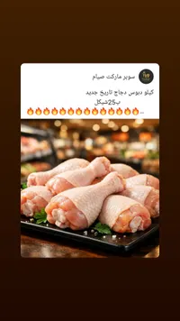 دبابيس دجاج طازة - سوبر ماركت صيام