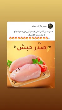 صدر دجاج - سوبر ماركت صيام