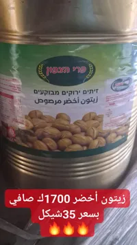زيتون أخضر مرصوص - فري الصفاء