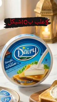 جبنة مثلثات - ديري