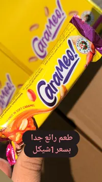 كاراميل - كادبوري