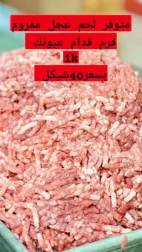 لحم عجل مفروم طازج - سوق غزة