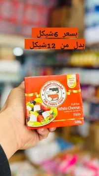جبنة بيضاء كاملة الدسم - البقرات الثلاث (The Three Cows) - سوق غزة