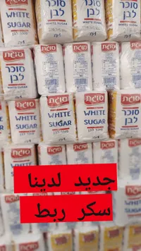 سكر أبيض - سوجات (Sugat)