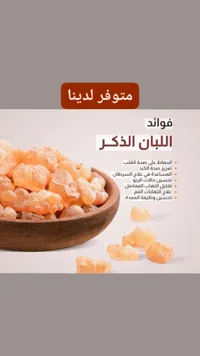 لبان ذكر طبيعي