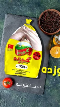 دجاج كامل مجمد - جوزده (Gözde)
