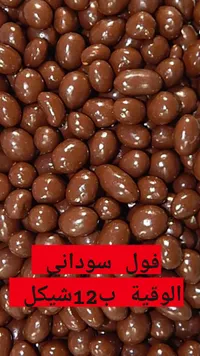 فول سوداني مغطى بالشوكولاتة - سوق غزة