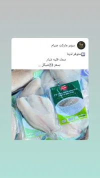سمك فيليه شبار - عت-ر (Dag-Raz) - سوق غزة