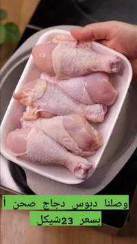 دبوس دجاج طازج - سوق غزة